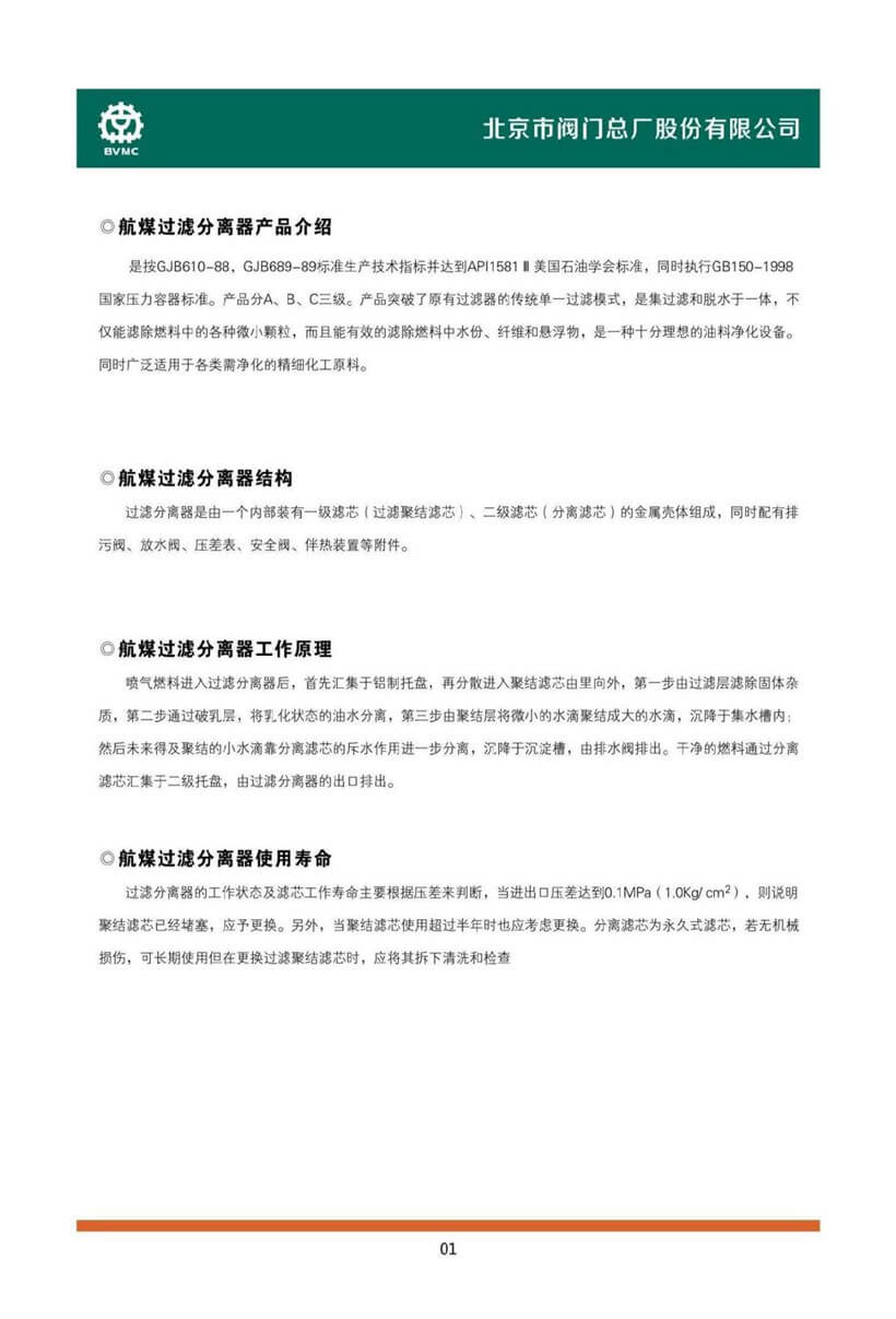 航煤分離器_頁面_2