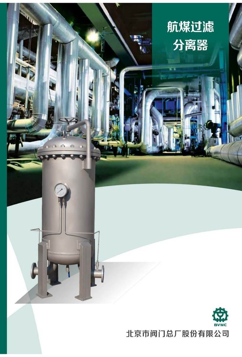 航煤分離器_頁面_1